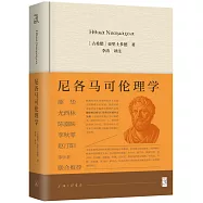 尼各馬可倫理學