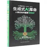 生成式AI的革命：人類應如何直面“新知識”