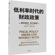 低利率時代的財政政策