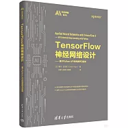 TensorFlow神經網絡設計--基於Python API的深度學習實戰