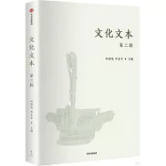 文化文本(第三輯)