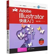 Adobe Illustrator快速入門