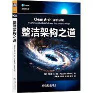 整潔架構之道