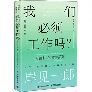 我們必須工作嗎?