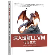 深入理解LLVM：代碼生成