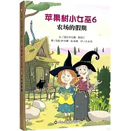 蘋果樹小女巫(6)：農場的假期