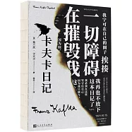 卡夫卡日記
