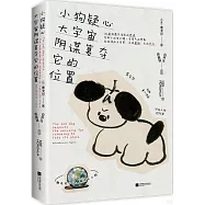 小狗疑心大宇宙陰謀篡奪它的位置