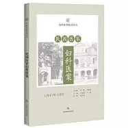 民國醫家婦科醫案