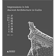 手繪桂林古建築：靈川/陽朔/全州/興安/永福/灌陽/龍勝/資源/平樂/恭城/荔浦