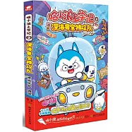 哈小浪上學記(9)--深海尋寶特攻隊