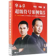 華與華超級符號案例集(5)