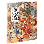 元宵節遇見辛棄疾