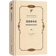 定言命令式：康德道德哲學研究