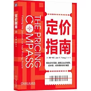 定價指南