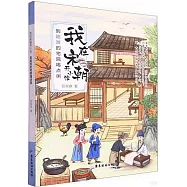 我在宋朝開小館：到陸遊的宅院喝點粥