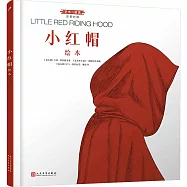 小紅帽繪本(漢英對照)