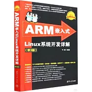ARM嵌入式Linux系統開發詳解(第3版)