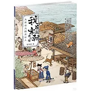 大宋非凡的賣冰人