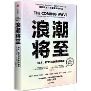 浪潮將至