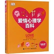 愛情心理學百科