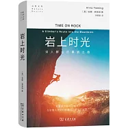 岩上時光：深入群山的攀岩之旅