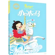 金色童年.保冬妮奇幻童話：小木馬