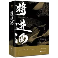 將進酒(上下冊)