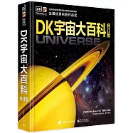 DK宇宙大百科(修訂版)