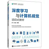 深度學習與計算機視覺：項目式教材