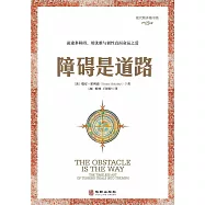 障礙是道路