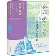 文學經典(插圖珍藏版)