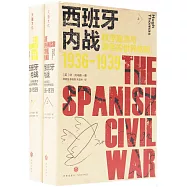 西班牙內戰：秩序崩潰與激蕩的世界格局(1936-1939)(全二冊)