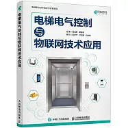 電梯電氣控制與物聯網技術應用