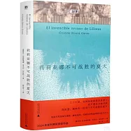 莉莉亞娜不可戰勝的夏天