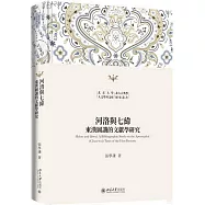 河洛與七緯：東漢圖讖的文獻學研究