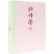 牡丹亭
