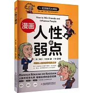 漫畫人性的弱點