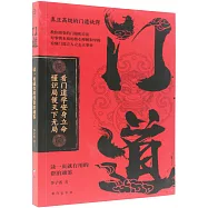 門道：讀一頁就有用的資治通鑒