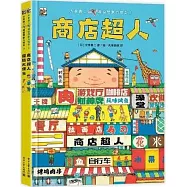 大串勇二超級想象力繪本(2)(全2冊)