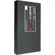 隋 智永楷書千字文(全二卷)