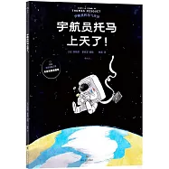 宇航員托馬飛天記：宇航員托馬上天了!