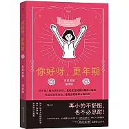 你好呀，更年期