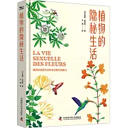 植物的隱秘生活