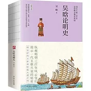吳晗論明史