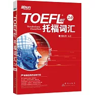 TOEFL iBT託福詞彙：詞以類記