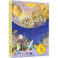 烏拉波拉科學故事集