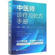中醫師診療與處方手冊