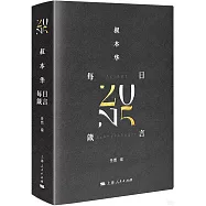 叔本華每日箴言