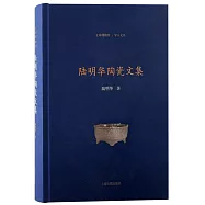 陸明華陶瓷文集